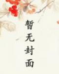 神医出狱